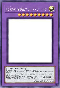 幻双の音姫グラン･デュオ