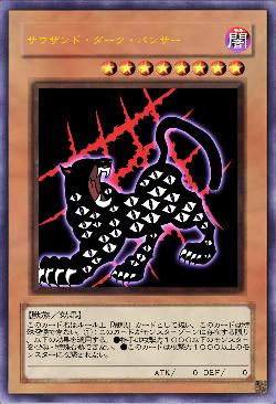 サウザンド・ダーク・パンサー