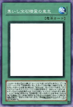 集いし宝石精霊の意志