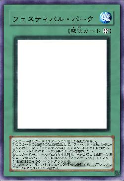 フェスティバル・パーク