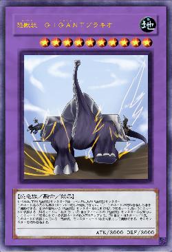 恐獣装　ＧＩＧＡＮＴブラキオ