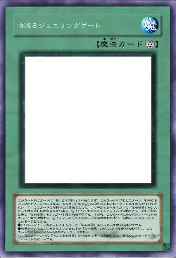 時巡るジュエリングゲート