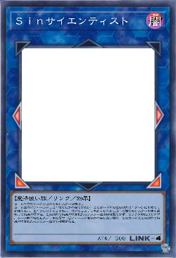 Ｓｉｎサイエンティスト