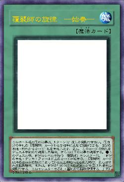 覆襲師の旋律 ─始奏─