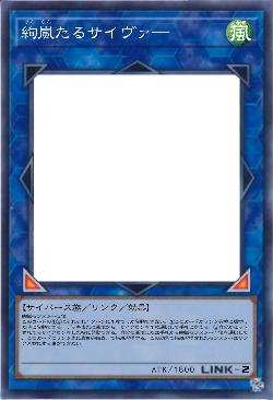 絢嵐たるサイヴァ―