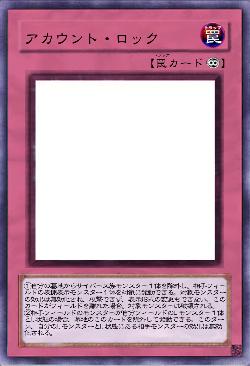 アカウント・ロック