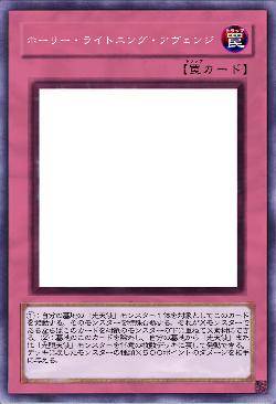 ホーリー・ライトニング・アヴェンジ