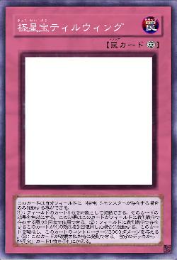 極星宝ティルウィング