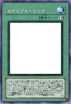 エクリプス・リンク