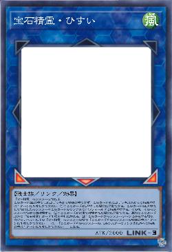 宝石精霊・ひすい