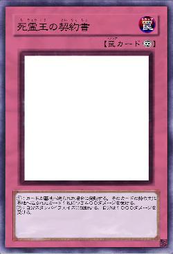 死霊王の契約書