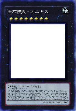 宝石精霊・オニキス