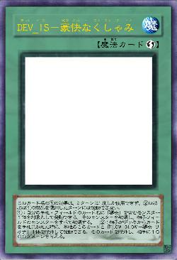 DEV_IS-豪快なくしゃみ