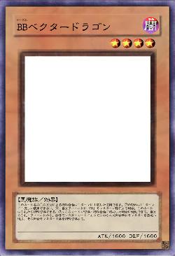 BBベクタードラゴン