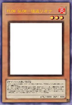 FLOW GLOW-怪盗リオナ