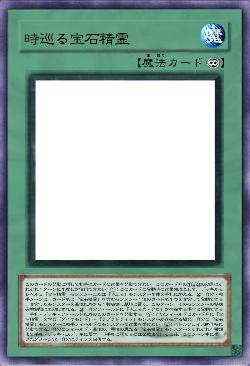 時巡る宝石精霊