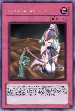 ＨＥＲＯ'ｓルール２　Ｓ・Ｓ
