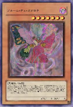 ブルーム=デュ=ガダロテ