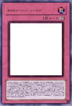 時巡るイージス・シールド