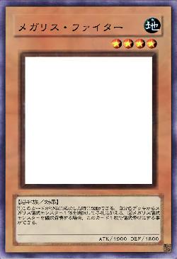 メガリス・ファイター