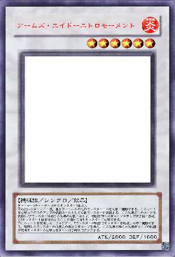 アームズ・エイドーニトロモーメント