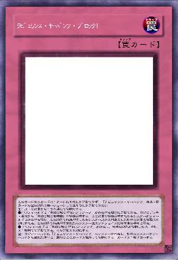 ラビュリンス・サーバンツ・ブロック!