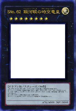 SNo.62 銀河眼の時空竜皇