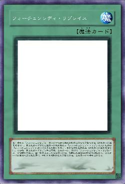 フォーチュンレディ・リプレイス