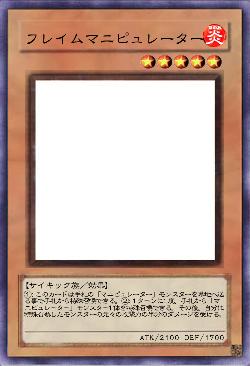 フレイムマニピュレーター