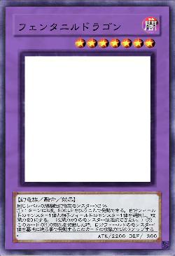 フェンタニルドラゴン