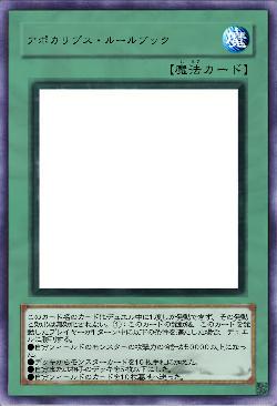 アポカリプス・ルールブック