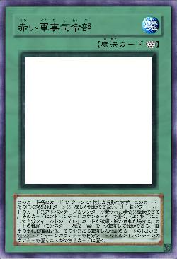 赤い軍事司令部