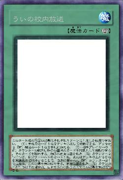 ういの校内放送