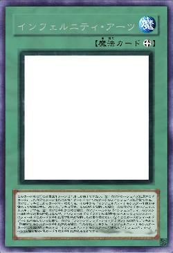 インフェルニティ・アーツ