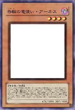 咎輪の竜使い・アーネス