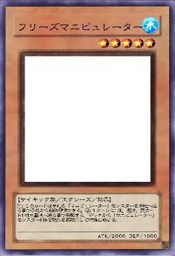 フリーズマニピュレーター