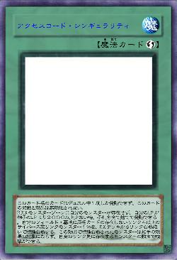 アクセスコード・シンギュラリティ