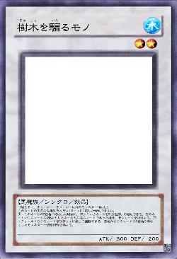 樹木を騙るモノ