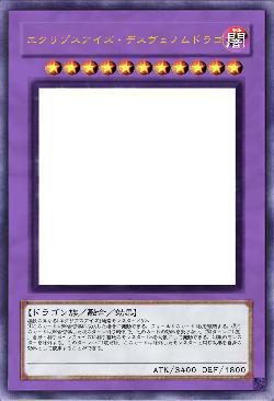 エクリプスアイズ・デスヴェノムドラゴン