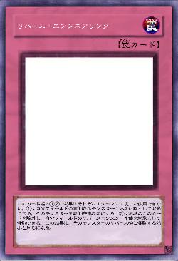 リバース・エンジニアリング