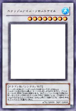 エクリプスアイズ・フロストケイル