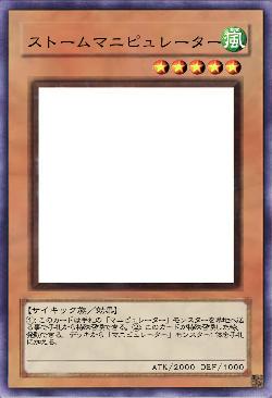 ストームマニピュレーター