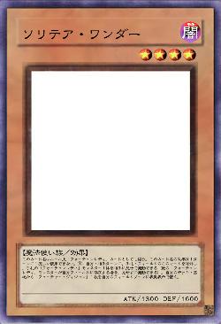 ソリテア・ワンダー