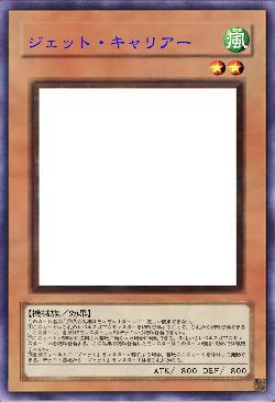 ジェット・キャリアー