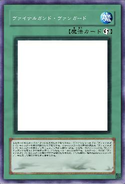 ヴァイナルガンド・ヴァンガード