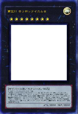 粛聖!! ロリ神レクイエム☆