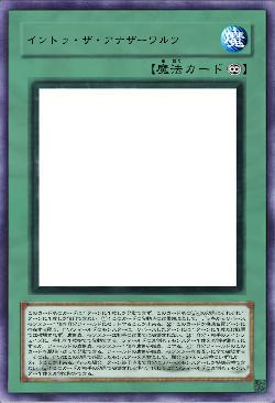 イントゥ・ザ・アナザーワルツ