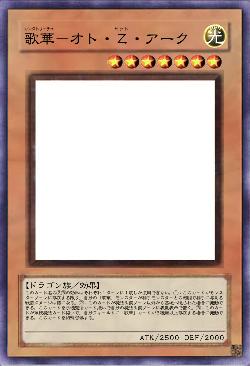 歌華－オト・Ｚ・アーク