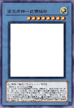 高天原神ー武甕槌命