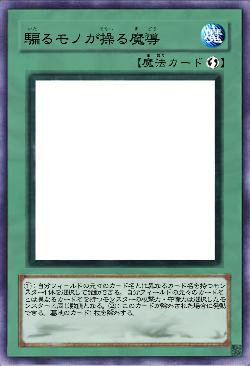 騙るモノが操る魔導